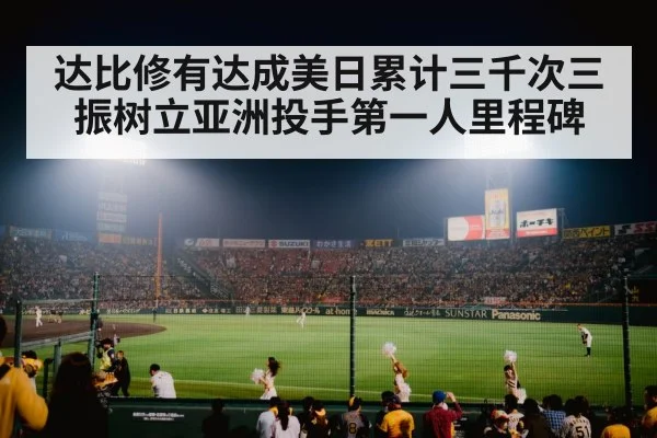 baseball stadium night game