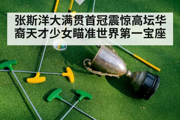 golf trophy celebration