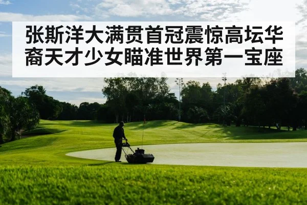 golf course landscape